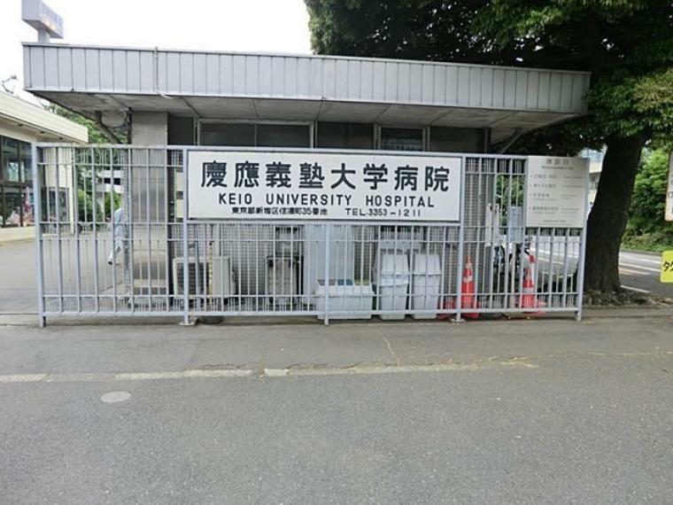 病院 慶應義塾大学病院 徒歩25分。