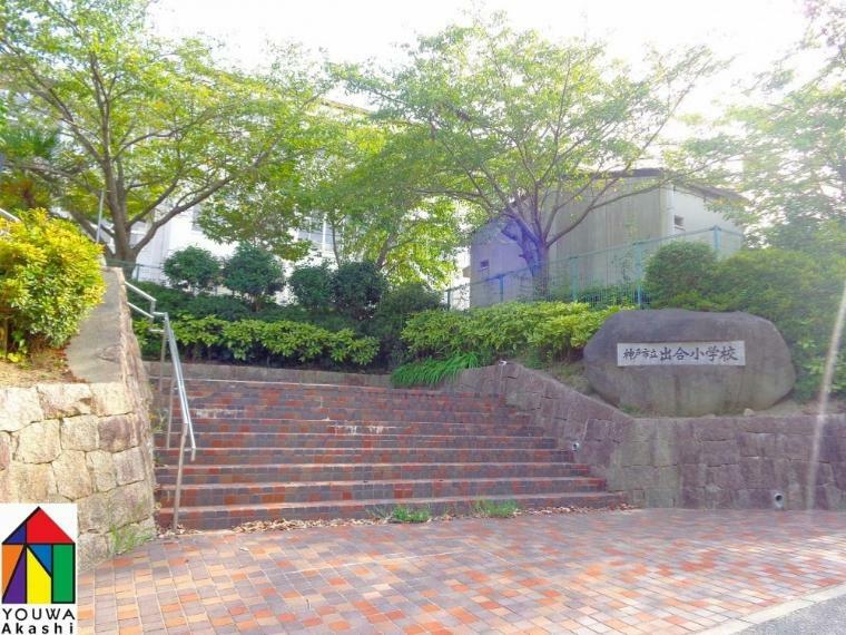 小学校 【小学校】神戸市立 出合小学校まで1310m