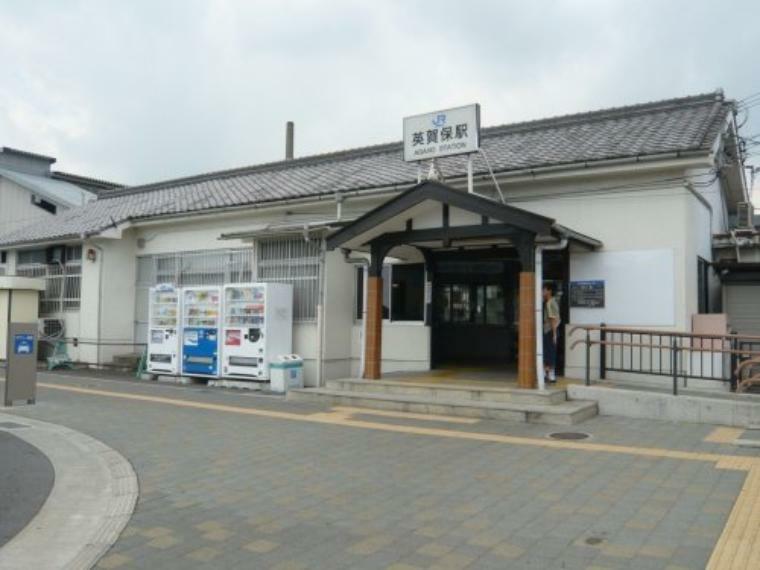 【駅】JR英賀保駅まで1557m（約1,557m）