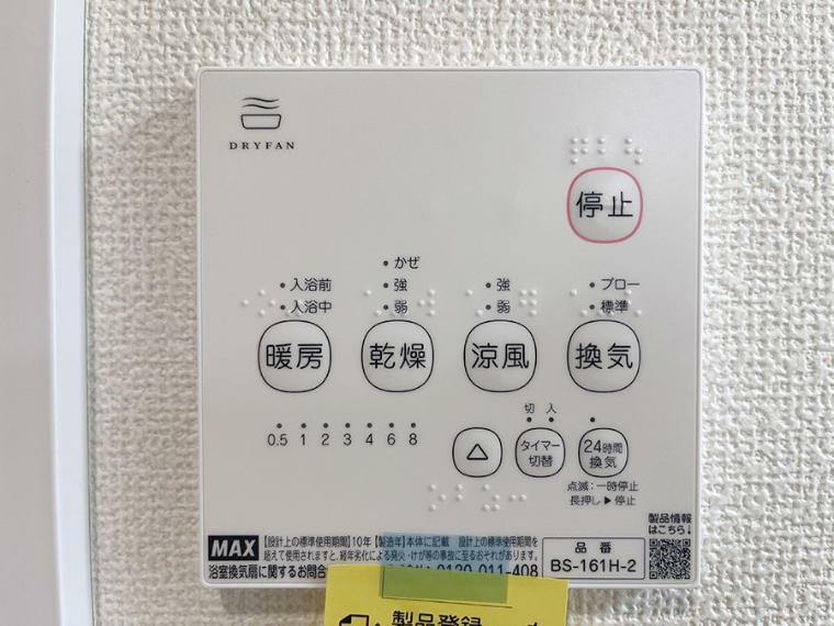 冷暖房・空調設備 浴室涼風暖房換気乾燥機付きなので、お天気が悪い日のお洗濯も安心！