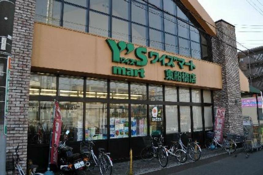 スーパー ワイズマート東船橋店