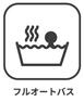 【フルオートバスシステム】浴槽の湯張りから、追い焚、足し湯までボタンひとつで操作。湯張りは一定量になるとチャイムでお知らせし、一定時間自動で保温します。操作用リモコンはキッチンと浴室の両方に設置しています。