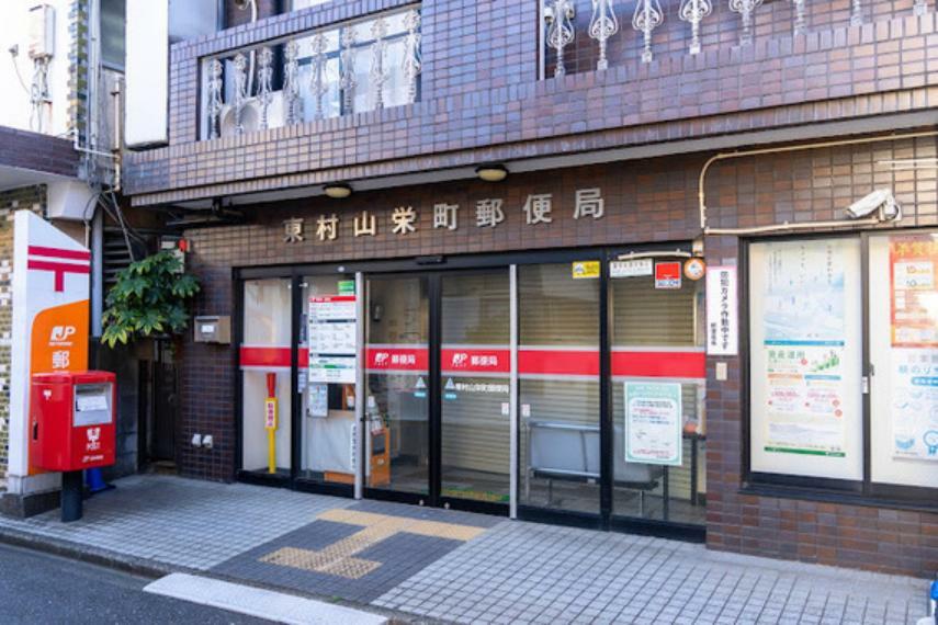 郵便局 東村山栄町郵便局