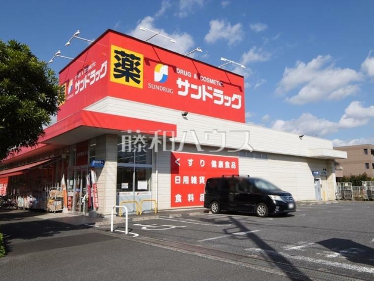 ドラッグストア サンドラッグ小平鈴木町店