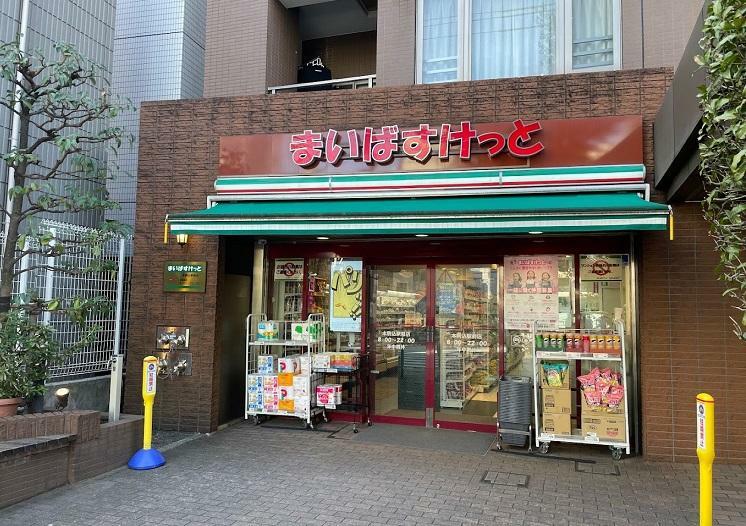 スーパー まいばすけっと 本駒込駅前店　徒歩3分です。