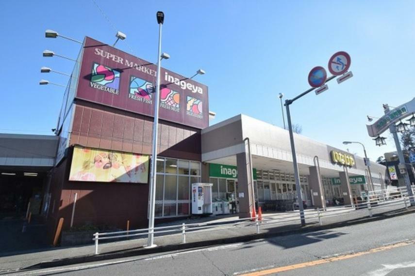 ショッピングセンター いなげや　川崎生田店　距離約1500m