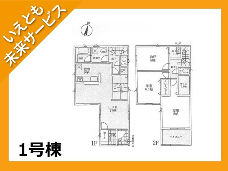 間取り図 1号棟！