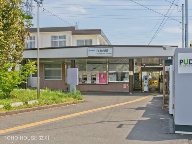 西武鉄道多摩川線「白糸台」駅 560m