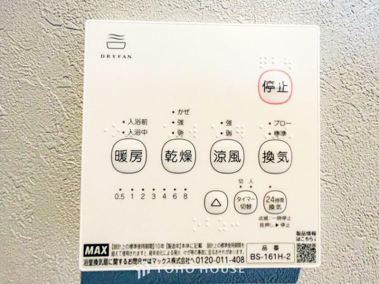 冷暖房・空調設備 【浴室暖房乾燥機】換気機能をはじめ、夜間や雨天時の衣類乾燥に便利な乾燥機能、暖房機能も搭載。