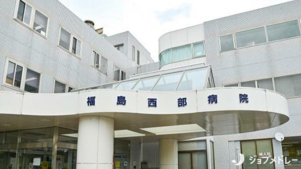 病院 福島西部病院　