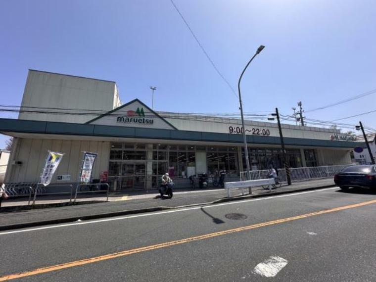 スーパー マルエツ 戸塚大坂下店　　9:00-22:00までお仕事帰りにも便利です。