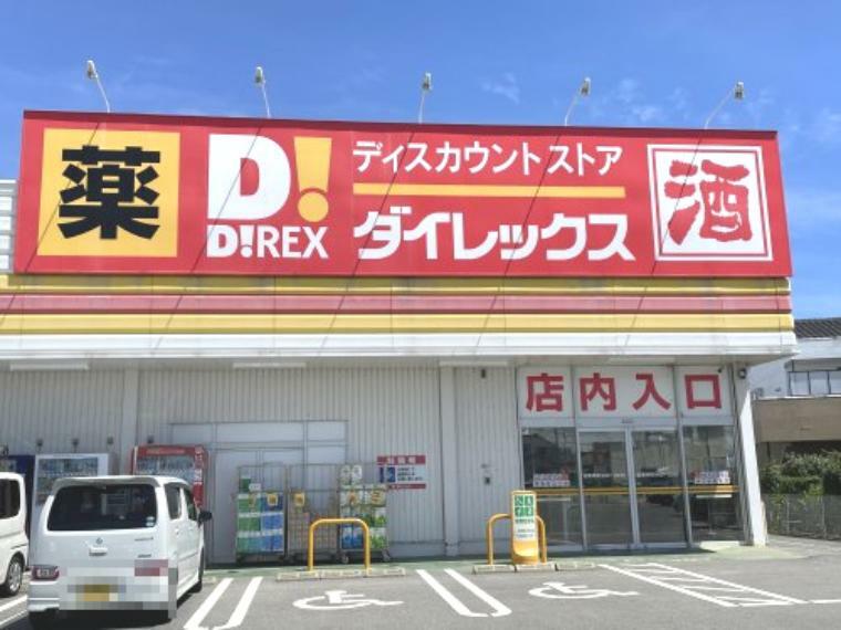 【ディスカウントショップ】ダイレックス 日の隈店まで3000m