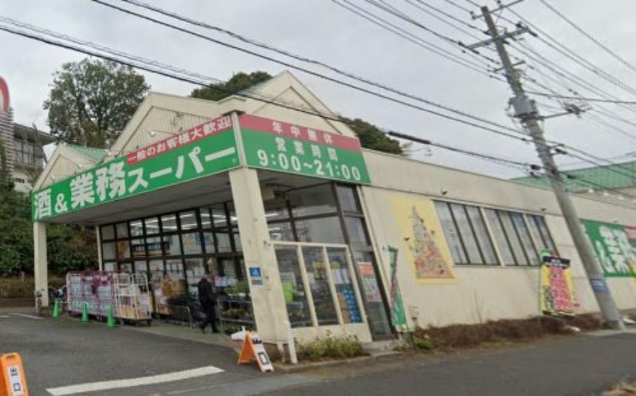 スーパー 【スーパー】業務スーパー 流山店まで400m