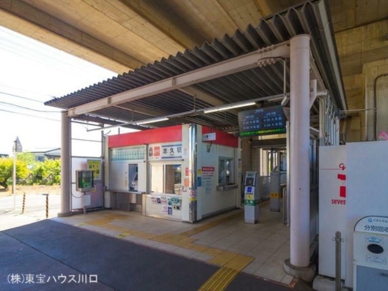 埼玉新都市交通「志久」駅 1360m