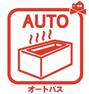 AUTOバス  ボタンひとつでお湯はり、追い焚き、温度調整まで可能です！ キッチンからの操作も出来ますので大変便利です