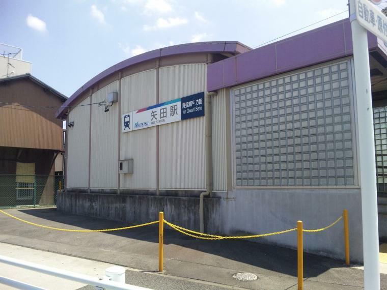 矢田駅（約1,000m）