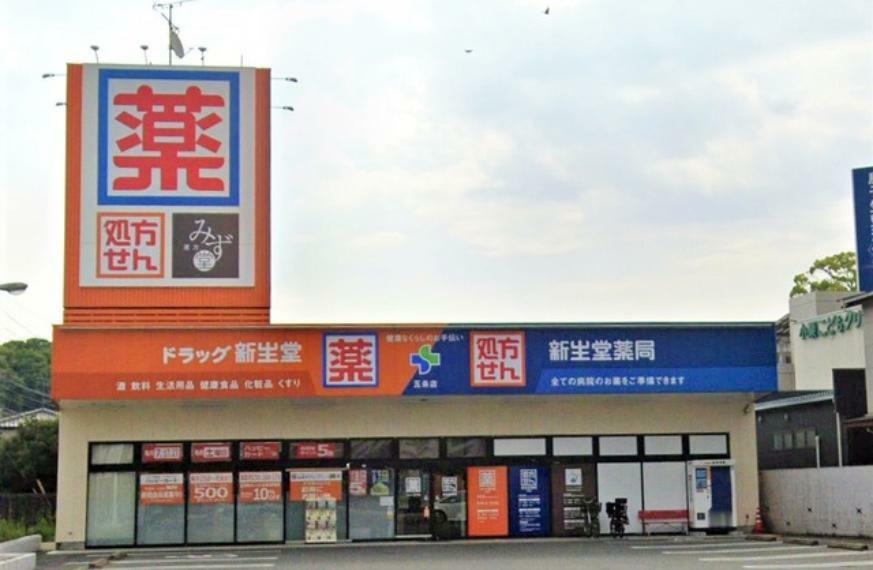 ドラッグストア ドラッグ新生堂五条店