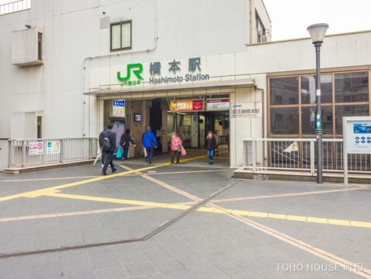 横浜線「橋本」駅 1280m