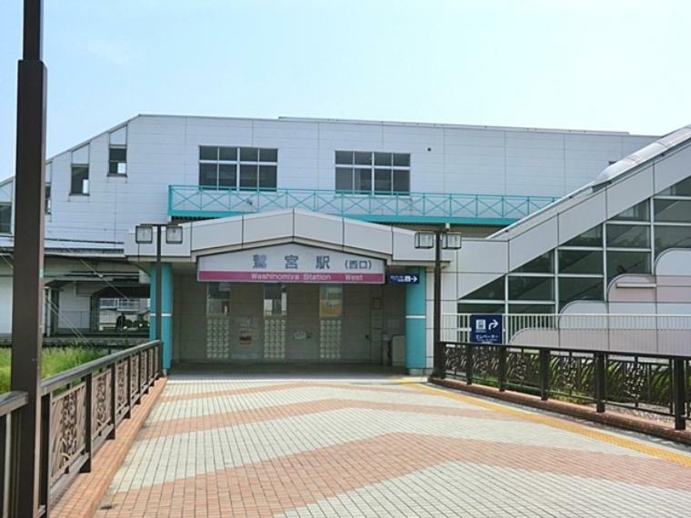 東武鉄道鷲宮駅まで約6034m（徒歩76分）