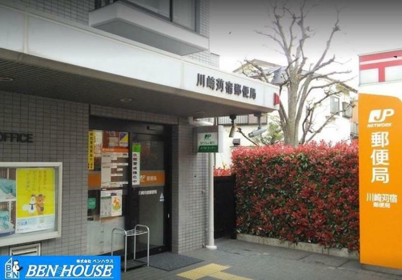 郵便局 川崎苅宿郵便局 徒歩6分。郵便や荷物の受け取りなど、近くにあると便利な郵便局！