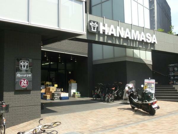 スーパー 肉のハナマサ 富ヶ谷店