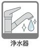 【浄水器】臭みのないキレイな水が飲める浄水器