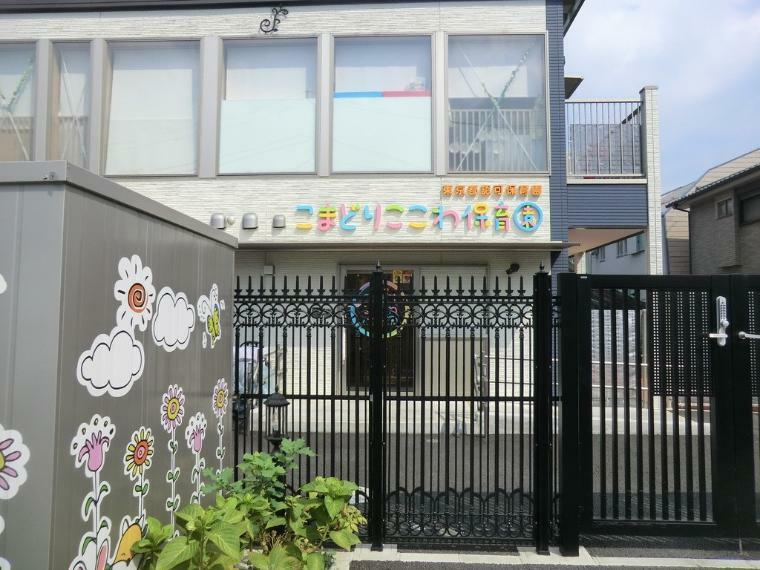 幼稚園・保育園 こまどりここわ保育園