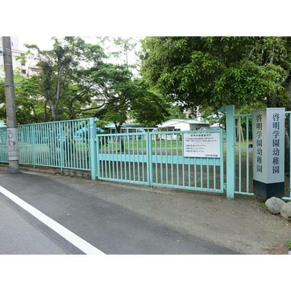 幼稚園・保育園 啓明学園幼稚園