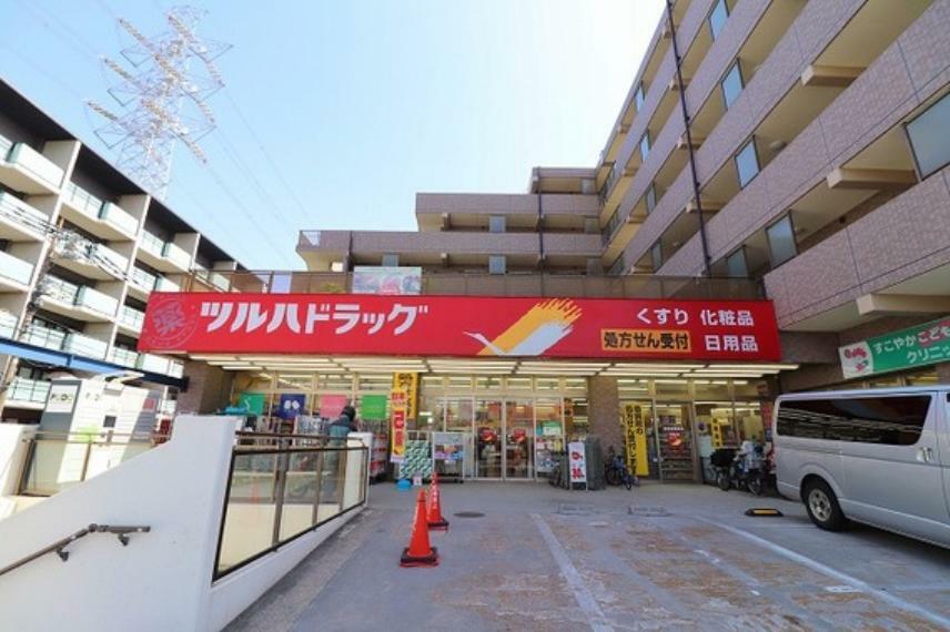 ドラッグストア ツルハドラッグ　栗平駅前店　距離約400m