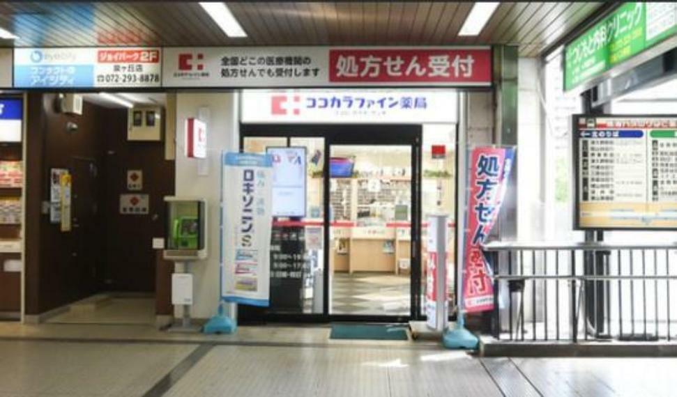 ドラッグストア ココカラファイン泉ヶ丘駅店