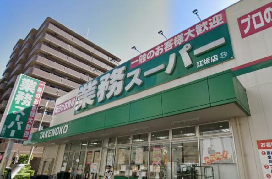 業務スーパー TAKENOKO 江坂店
