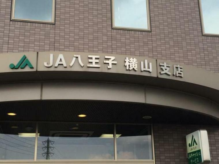 銀行・ATM JA八王子横山支店