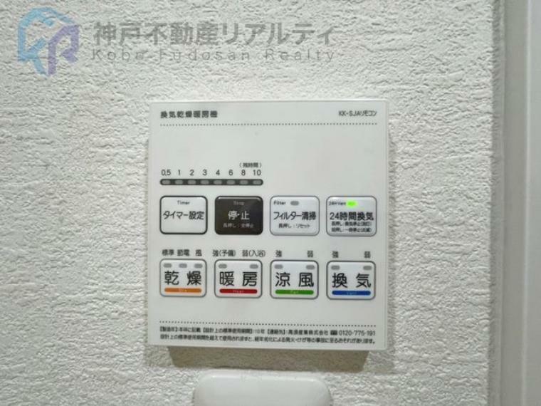 冷暖房・空調設備 浴室換気乾燥機つき