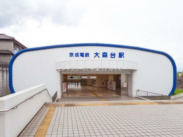 大森台駅（京成電鉄 千原線）