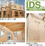 構造・工法・仕様 I.D.S工法は「木造軸組-パネル工法」。木造軸組工法の設計自由度と構造用合板パネル工法の耐震性の高さをあわせもった工法です。