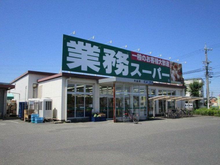 スーパー 業務スーパー 大山店