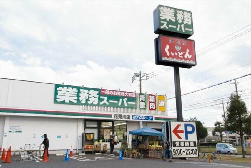スーパー 業務スーパー花見川店