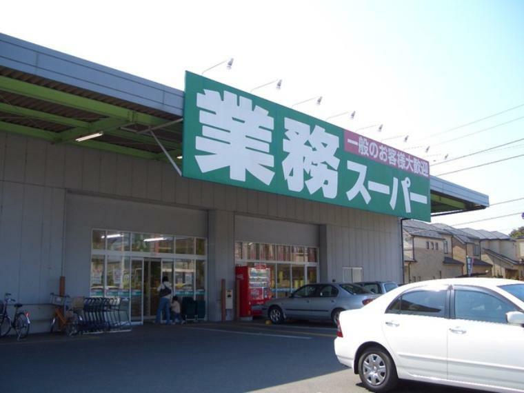 スーパー 業務スーパー花野井店