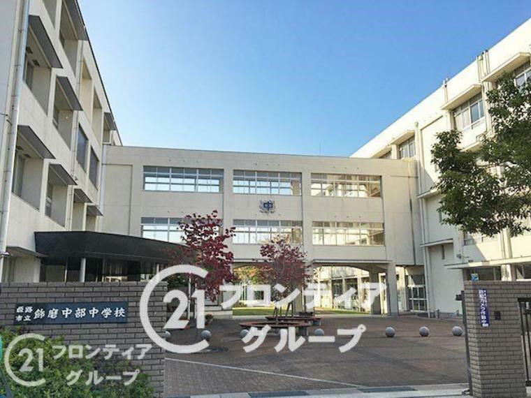 中学校 姫路市立飾磨中部中学校 徒歩8分。