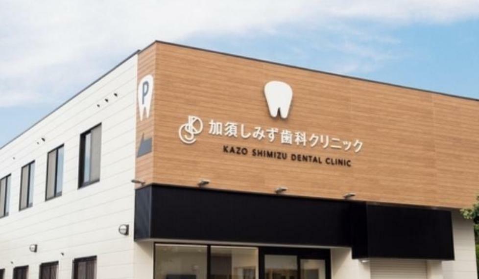 病院 【歯科】加須しみず歯科クリニックまで403m