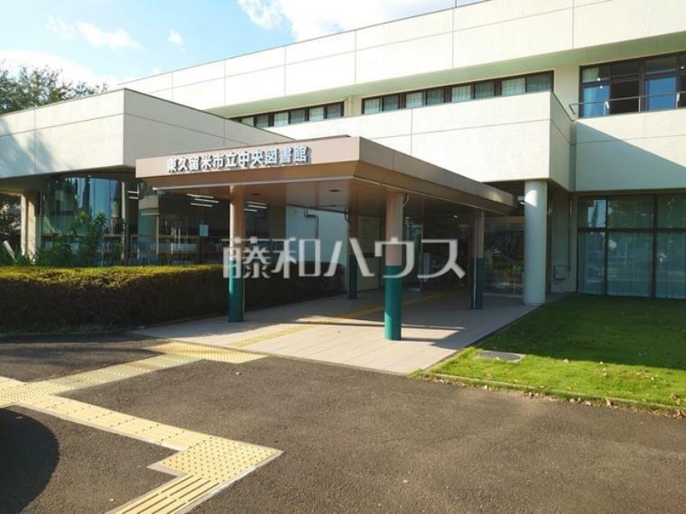 図書館 東久留米市立中央図書館