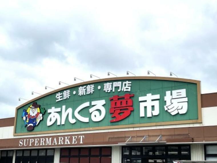スーパー 【スーパー】あんくる夢市場 久留米店まで618m