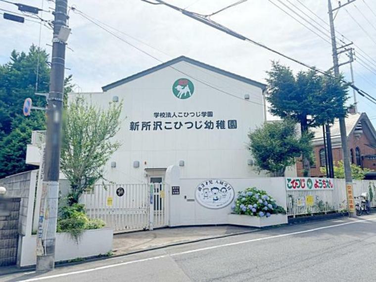 幼稚園・保育園 新所沢こひつじ幼稚園 西武新宿線「新所沢駅」が最寄りの保育園でございます。