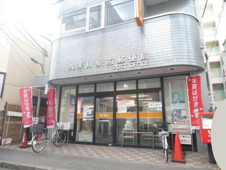 郵便局 久米川駅前郵便局