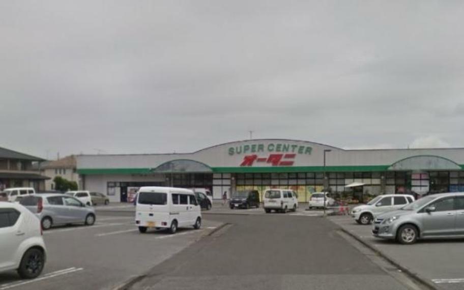 スーパー フードマーケットオータニ上三川店様まで約1.3km（徒歩17分）です。
