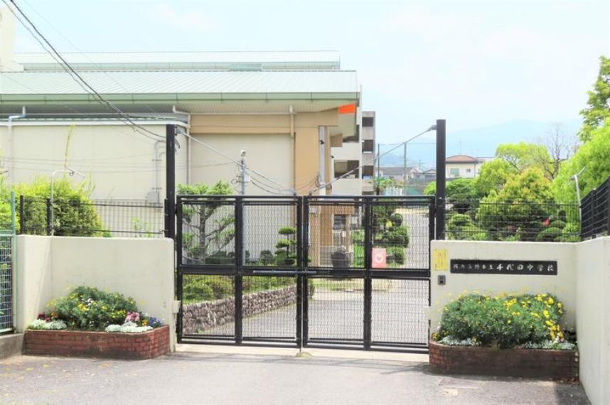中学校 河内長野市立千代田中学校 徒歩30分。