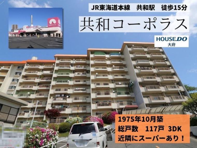 共和コーポラス 2階