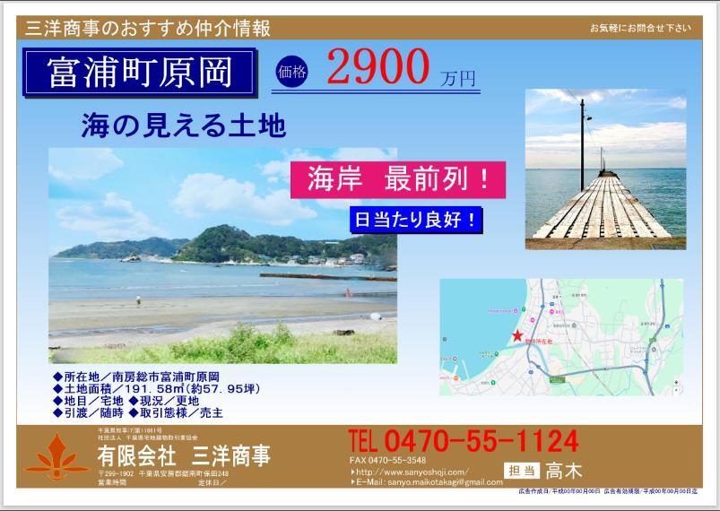 南房総市富浦町原岡
