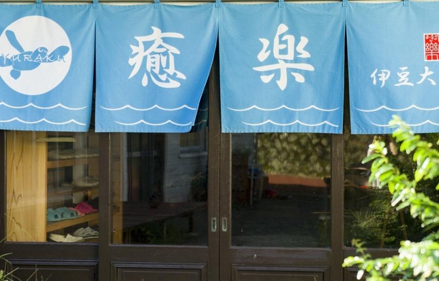 大島町岡田字助田