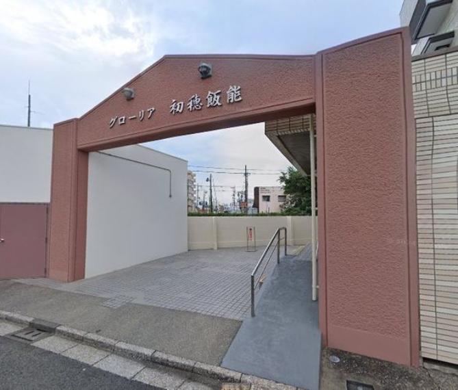 グローリア初穂飯能 2階